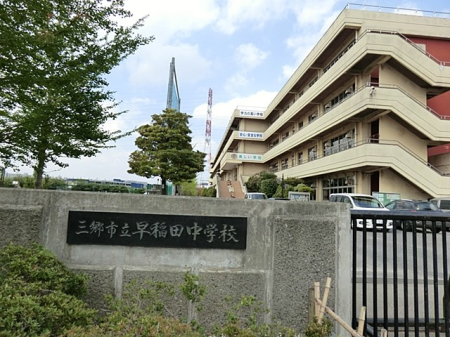 周辺環境　中学校 1320m 三郷市立早稲田中学校