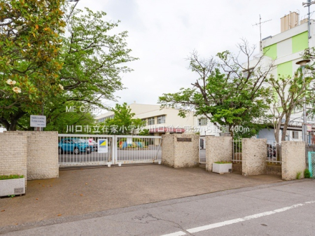 周辺環境　小学校 400m 川口市立在家小学校