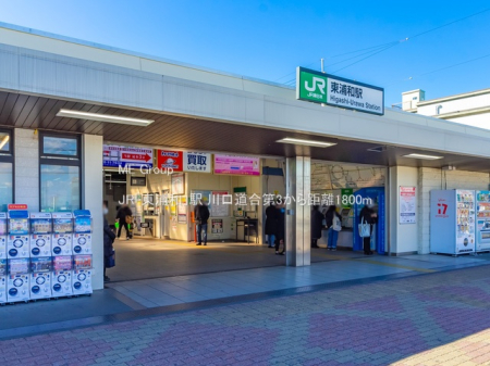 周辺環境　駅 1800m JR「東浦和」駅
