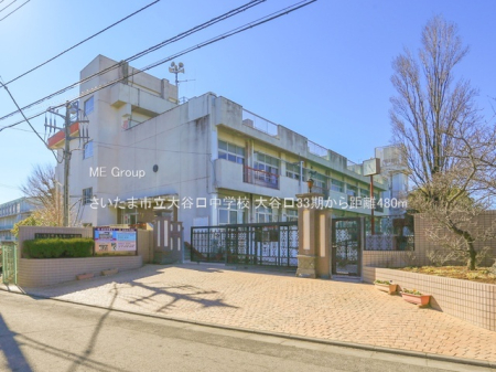 周辺環境　中学校 480m さいたま市立大谷口中学校