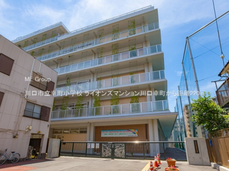 周辺環境　小学校 220m 川口市立幸町小学校