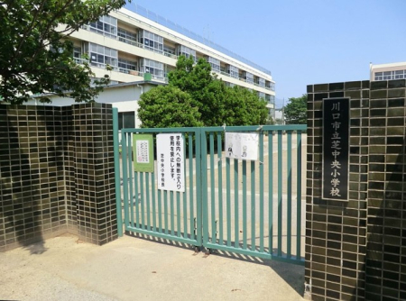 周辺環境　小学校 500m 川口市立芝中央小学校