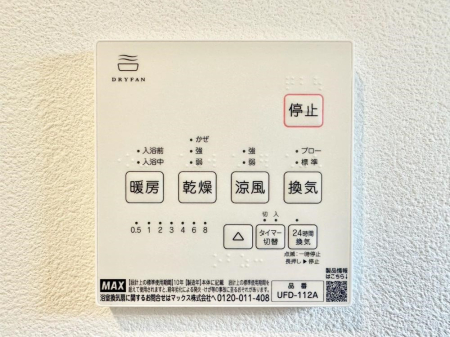 その他内観　浴室涼風暖房換気乾燥機付きなので、お天気が悪い日のお洗濯も安心！