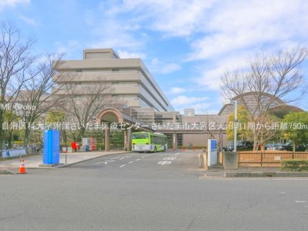 周辺環境　病院 750m 自治医科大学附属さいたま医療センター