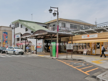 周辺環境　駅 560m 西武鉄道「清瀬」駅